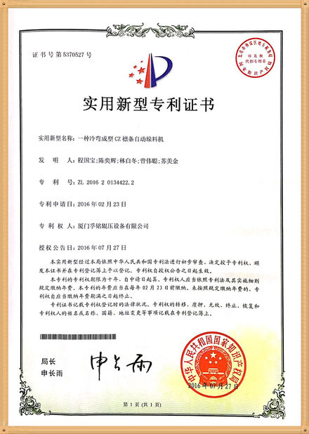 China XIAMEN FUMING ROLL FORMING MACHINERY CO., LTD. Certificaciones